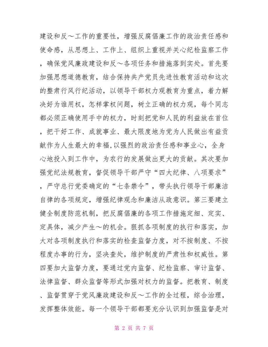 在整肃行风行纪动员会上的讲话_第2页