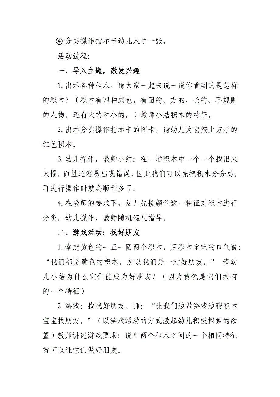 运用积木来教学——幼儿园教学活动方案设计_第2页