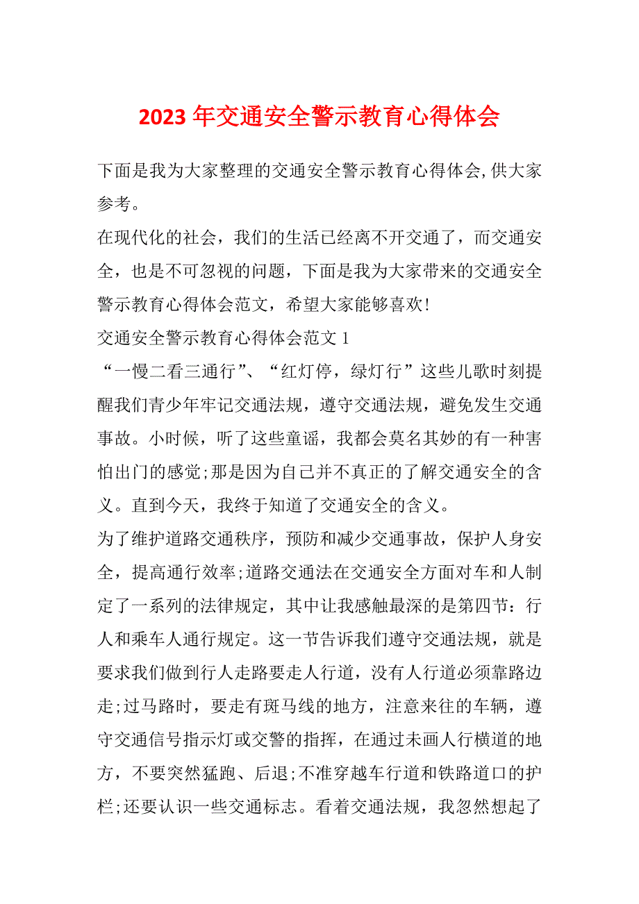 2023年交通安全警示教育心得体会_第1页