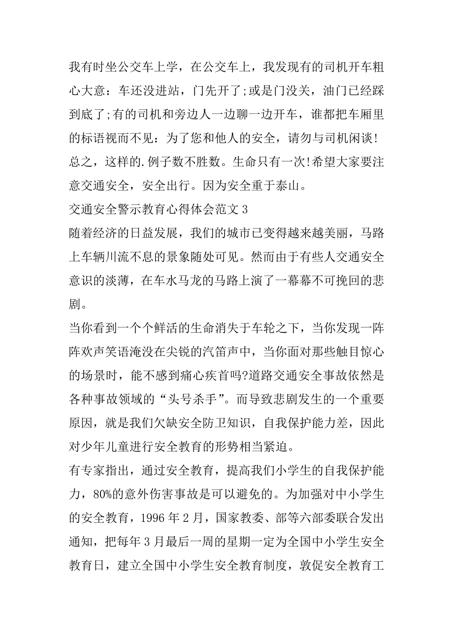 2023年交通安全警示教育心得体会_第3页