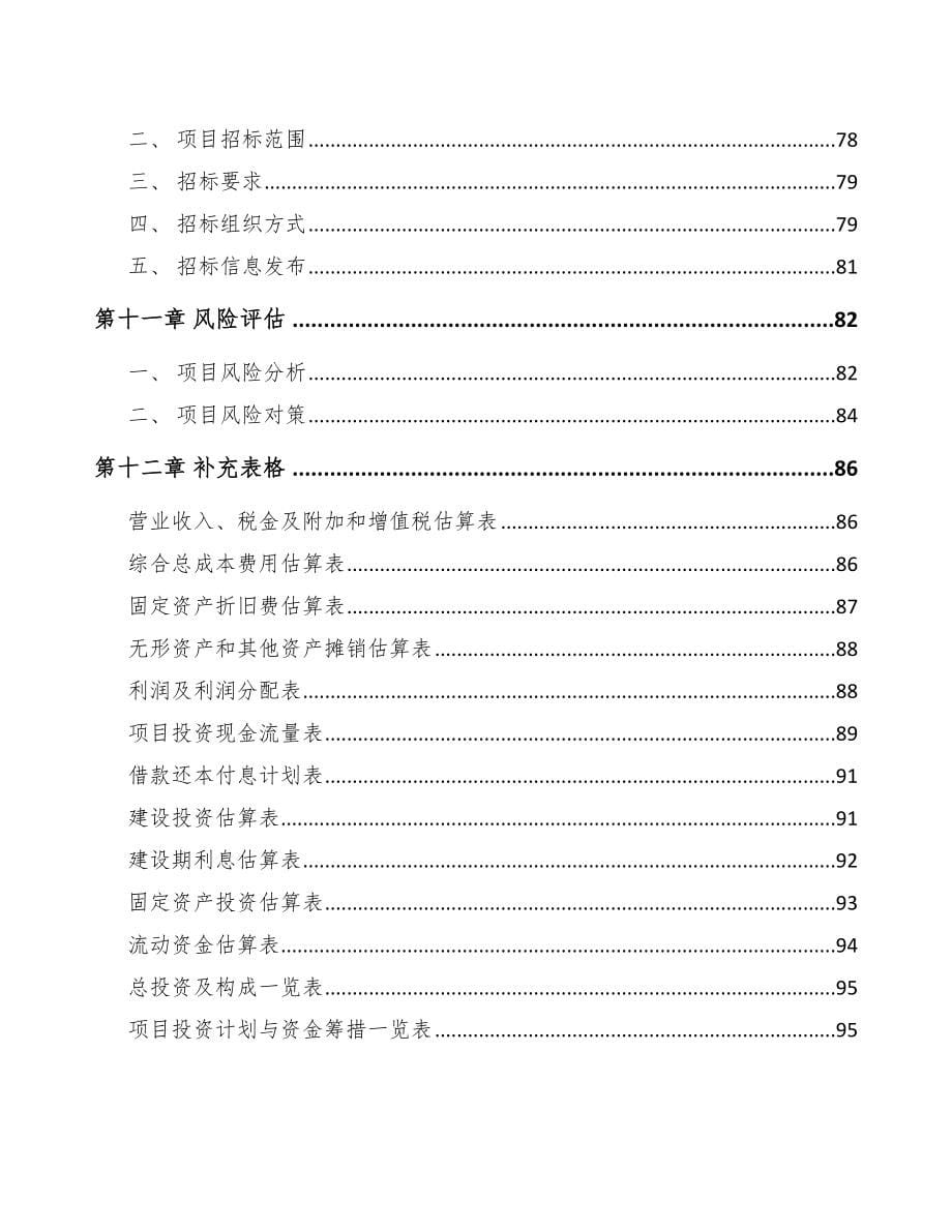 青海井控设备项目可行性研究报告_第5页