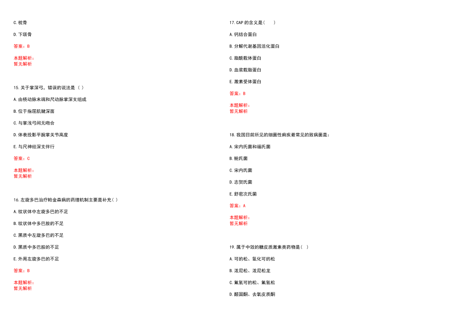 2022年05月重庆巫山县事业单位医疗岗考试岗位有哪些历年参考题库答案解析_第4页