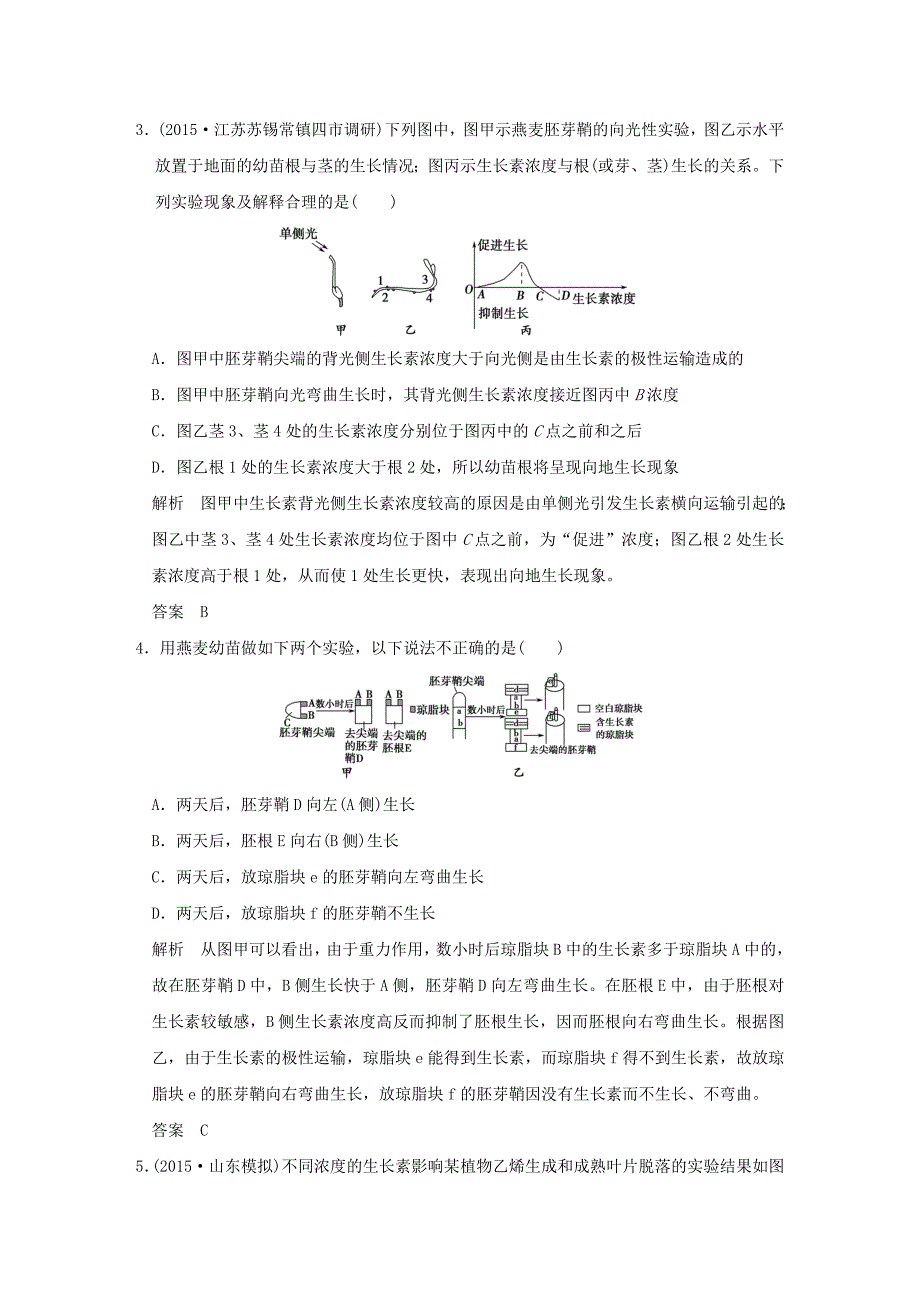 浙江专用2016高考生物二轮复习第四单元专题三植物生命活动的调节专题整合_第2页