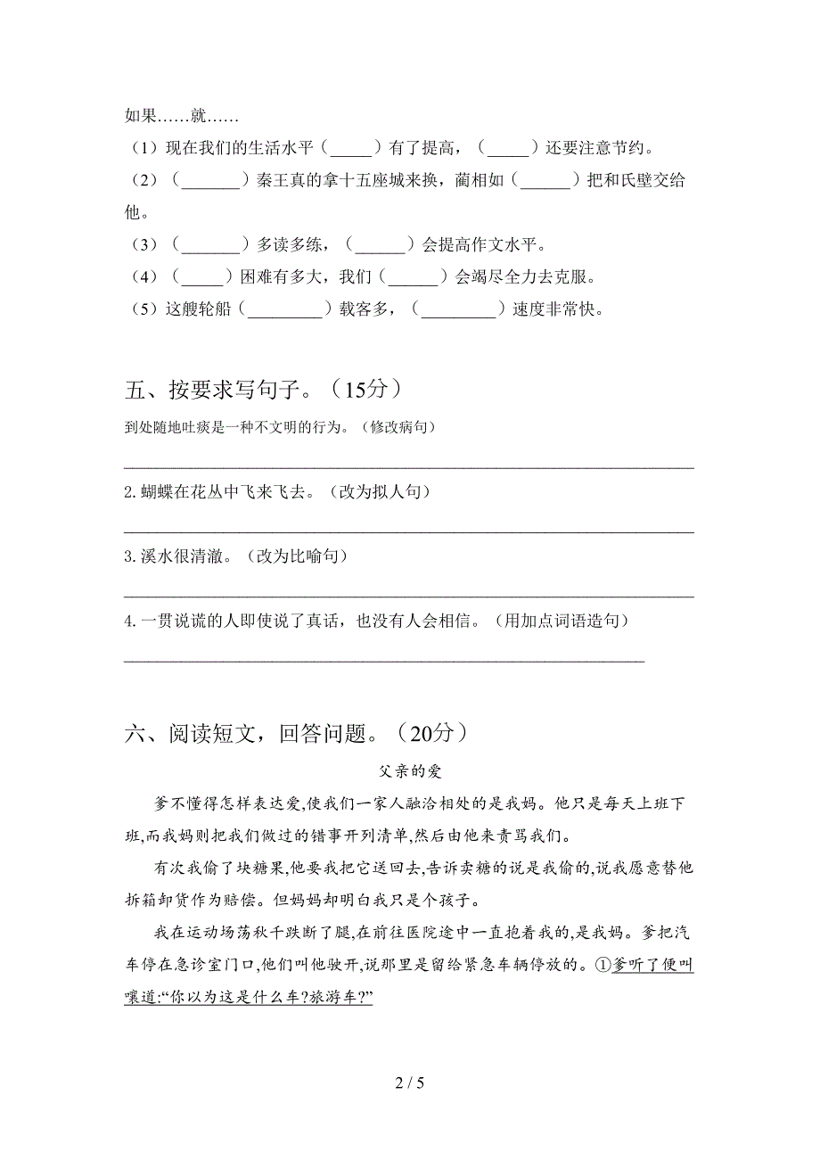 部编版五年级语文上册期中试卷及答案(汇编)(DOC 5页)_第2页