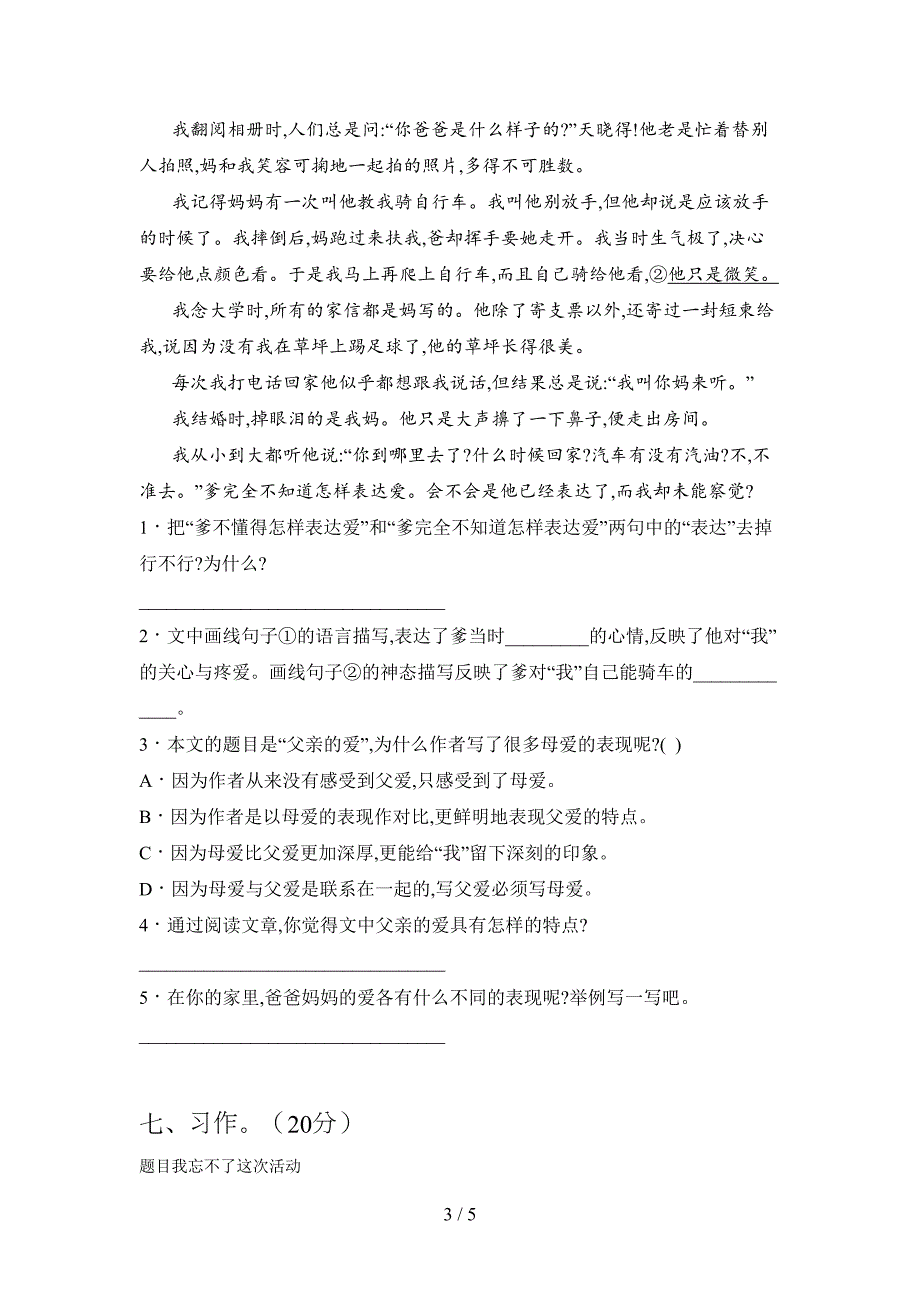 部编版五年级语文上册期中试卷及答案(汇编)(DOC 5页)_第3页