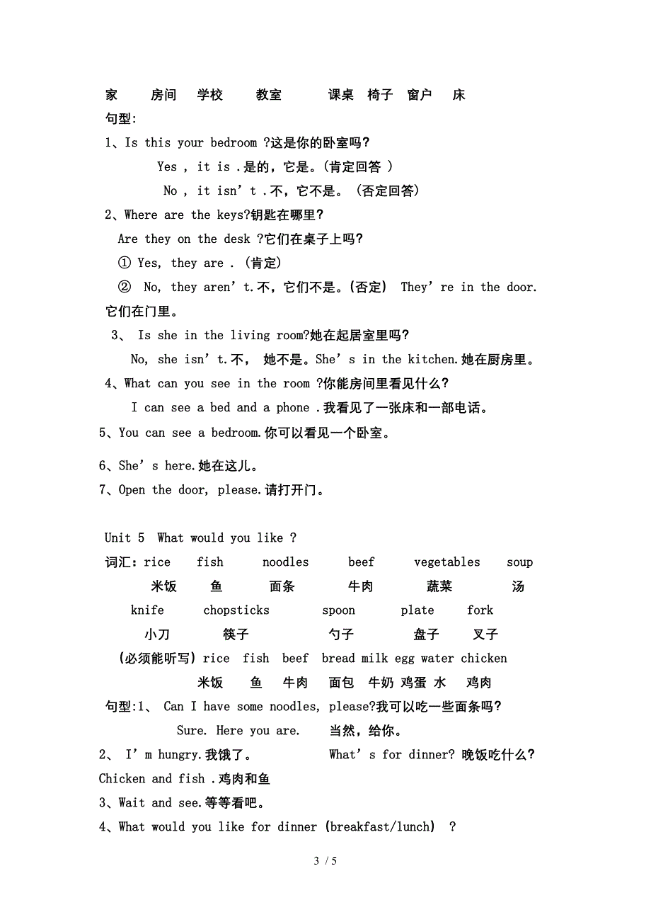 新课标人教版四年级上册英语知识点整理_第3页