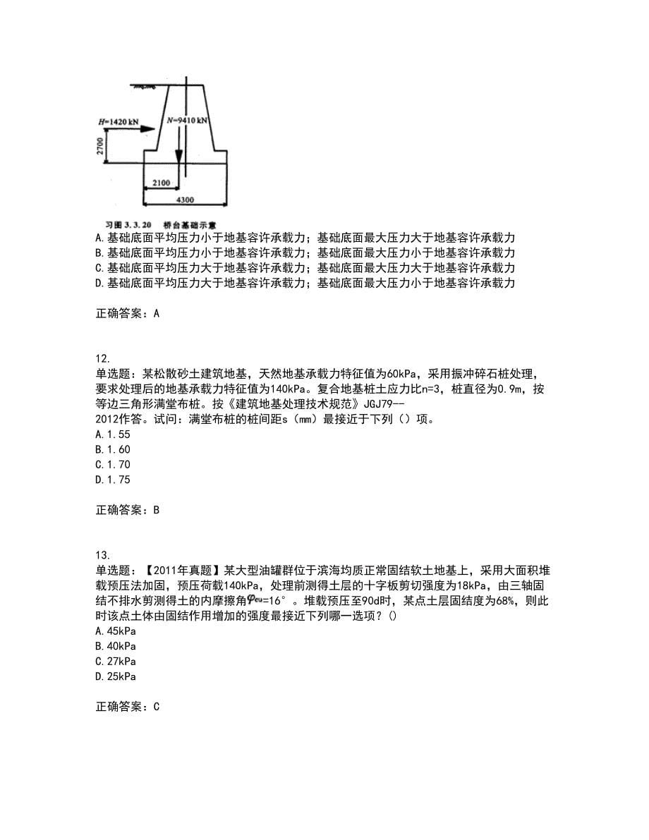 岩土工程师专业案例考前难点剖析冲刺卷含答案51_第5页