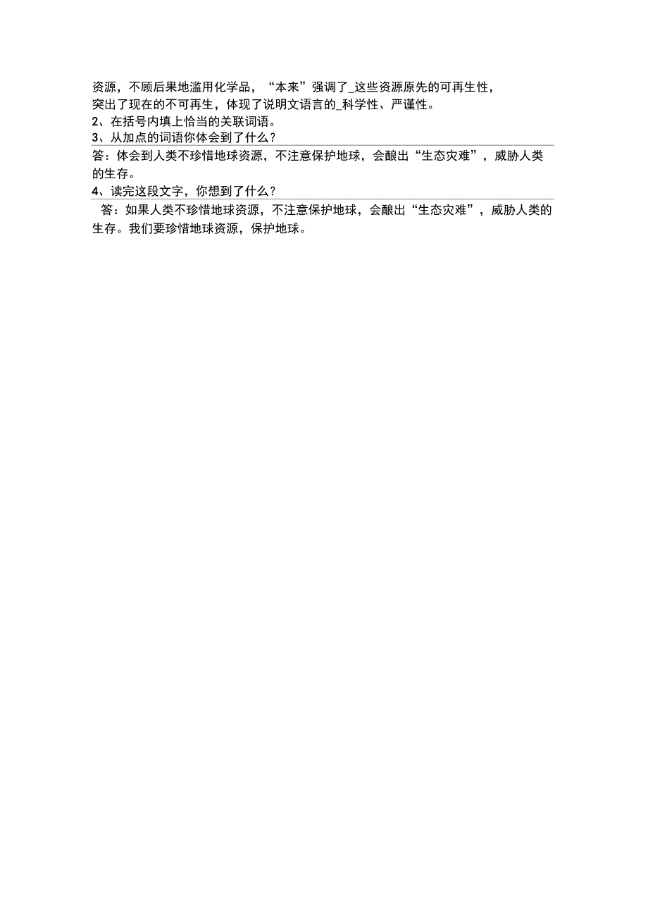 《只有一个地球》阅读及答案_第3页