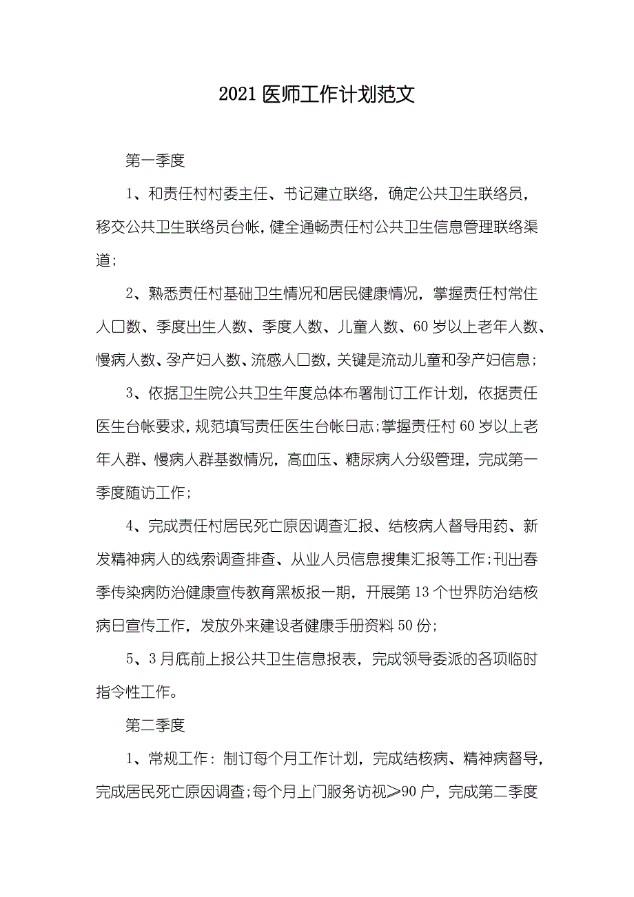 新版医师工作计划范文_第1页