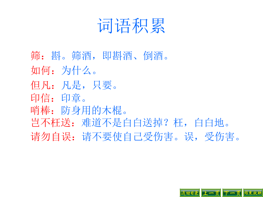 20_景阳冈课件PPT_第3页