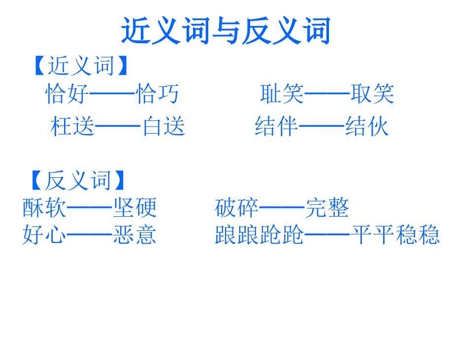 20_景阳冈课件PPT_第5页