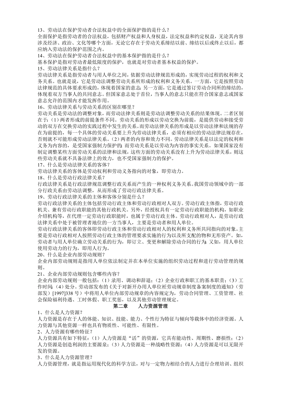 农村信用社基础知识_第2页