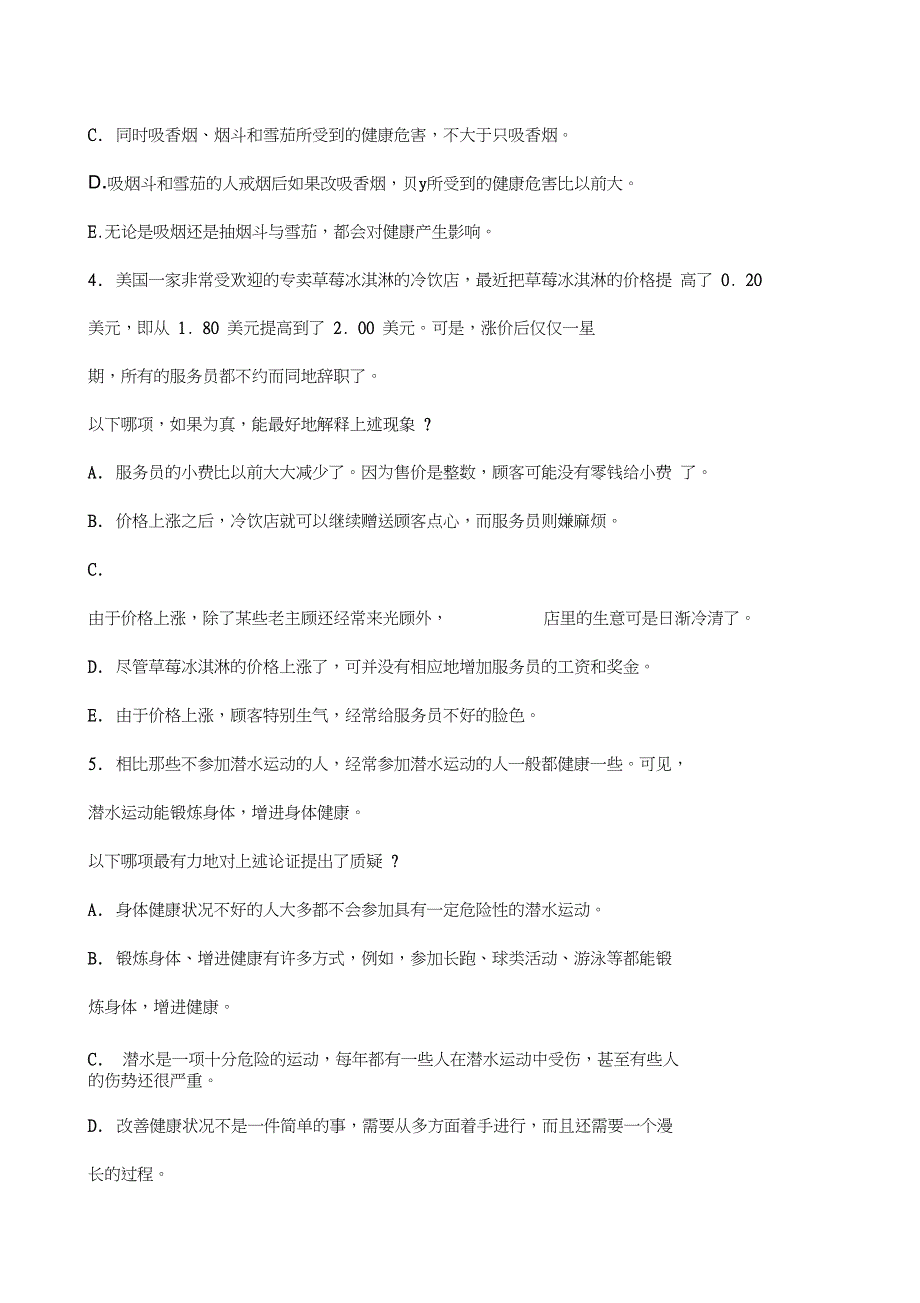 MBA逻辑模拟试题3(含答案)_第2页