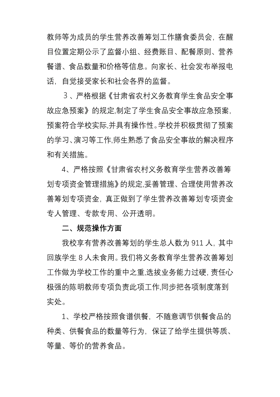 小河学校学生营养改善计划情况说明_第2页