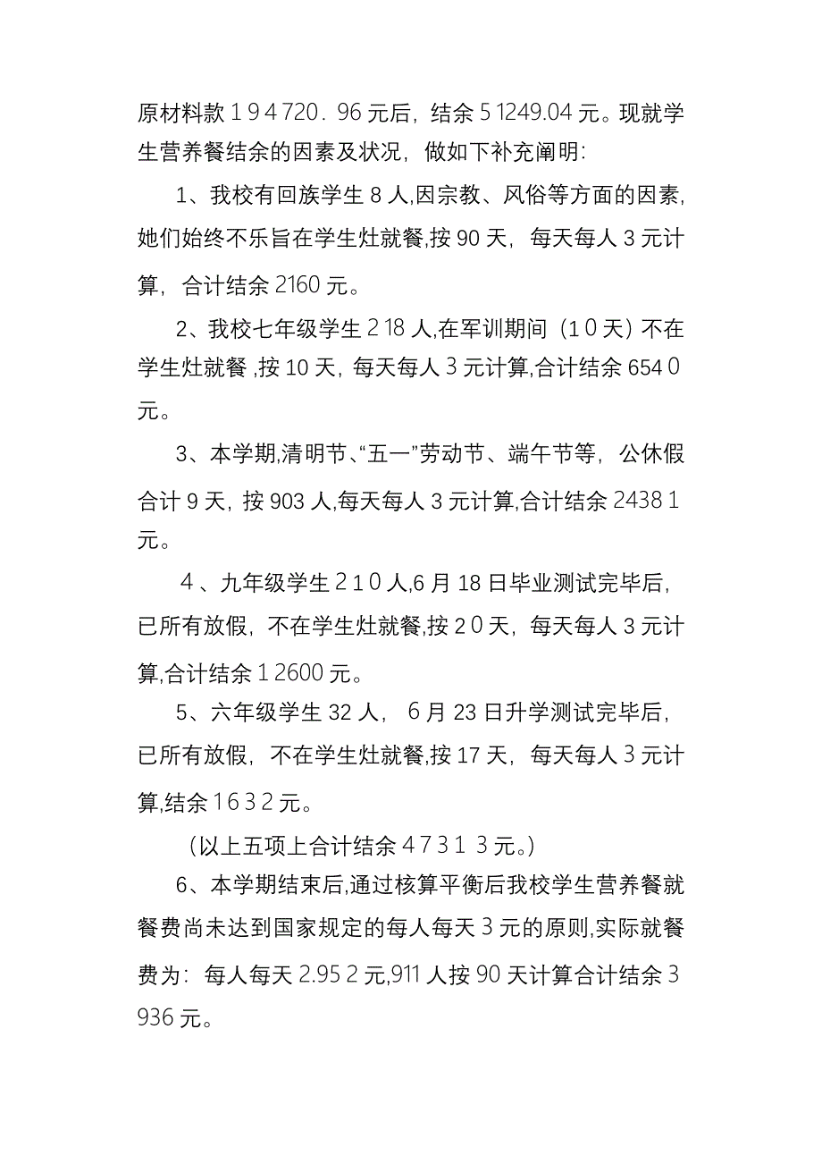 小河学校学生营养改善计划情况说明_第5页