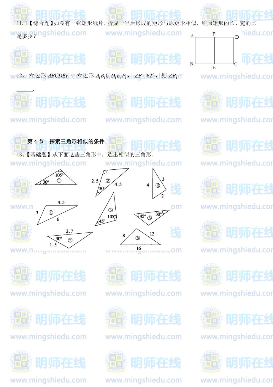 2014-2015年九年级(上)第四章图形的相似练习_第3页