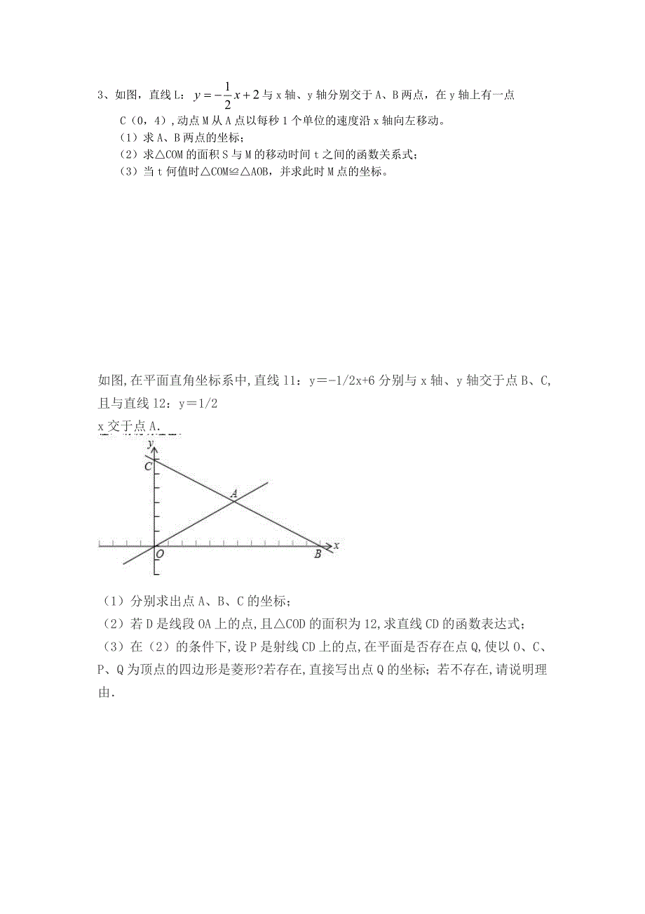 八年级一次函数和四边形综合_第2页