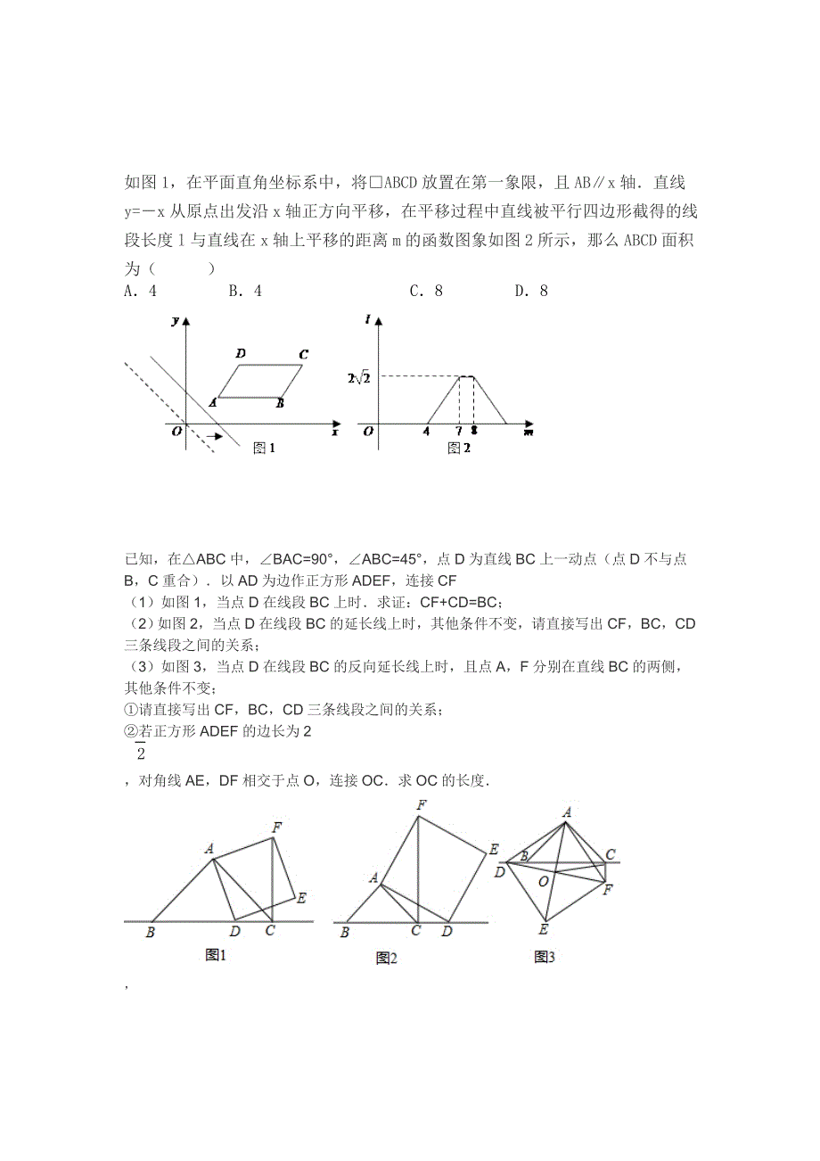 八年级一次函数和四边形综合_第4页