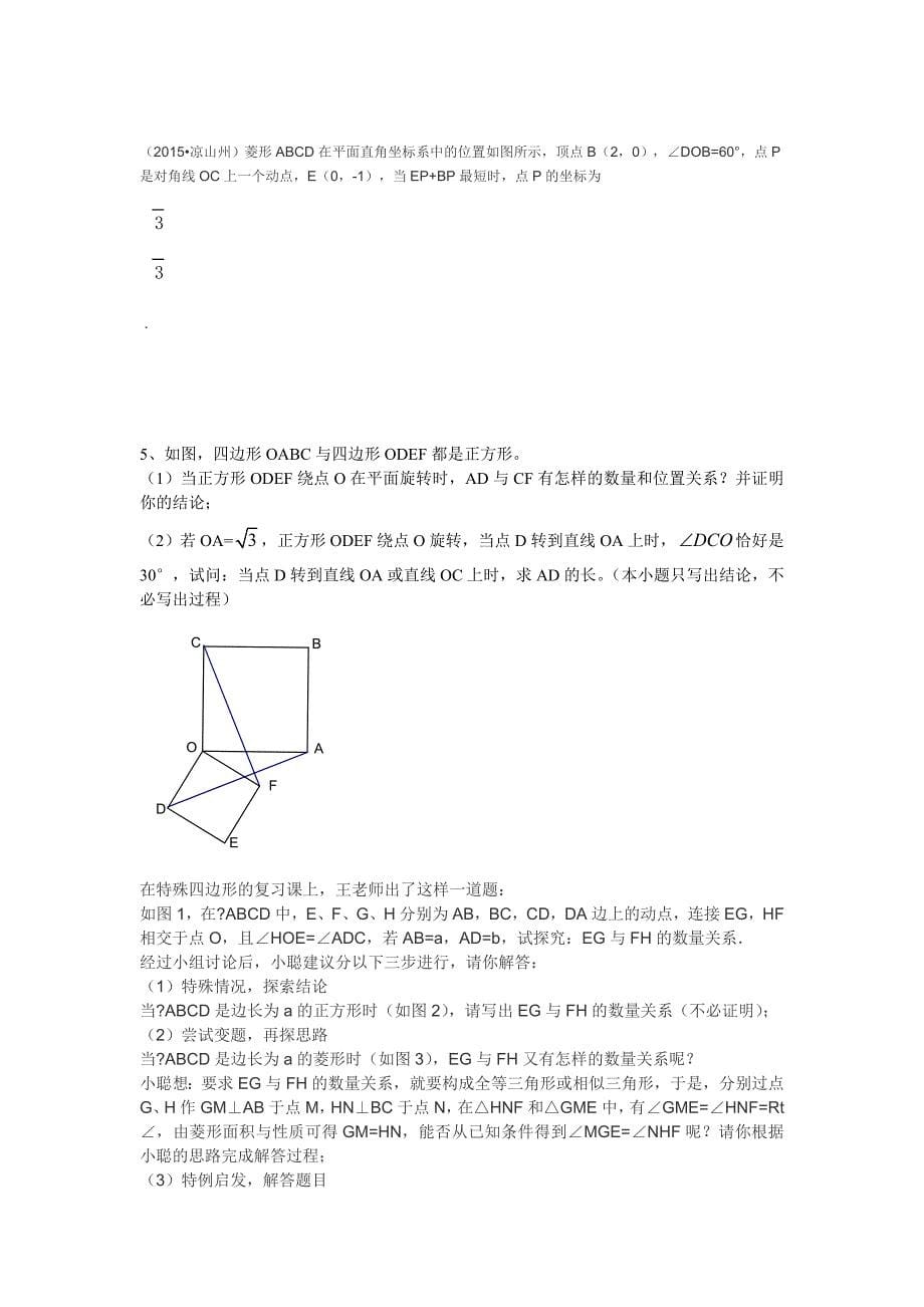 八年级一次函数和四边形综合_第5页