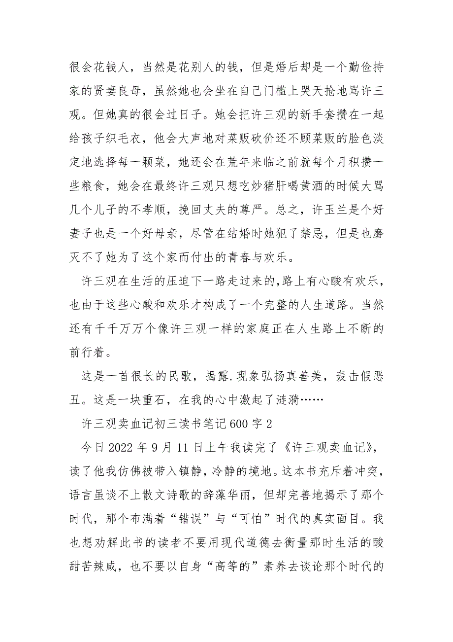 许三观卖血记初三读书笔记600字_第3页