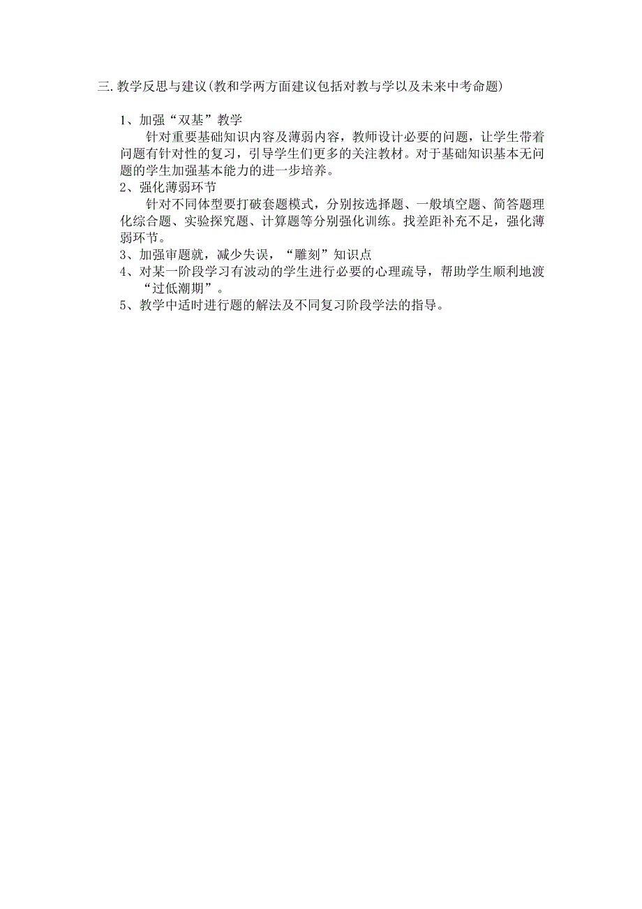 呼兰八中11月份测试化学学科质量分析_第2页