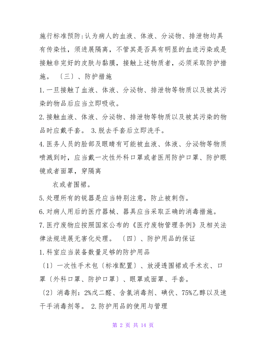 手术科室医院感染培训记录11._第2页