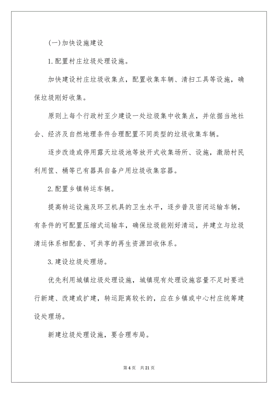 农村垃圾分类实施方案_第4页