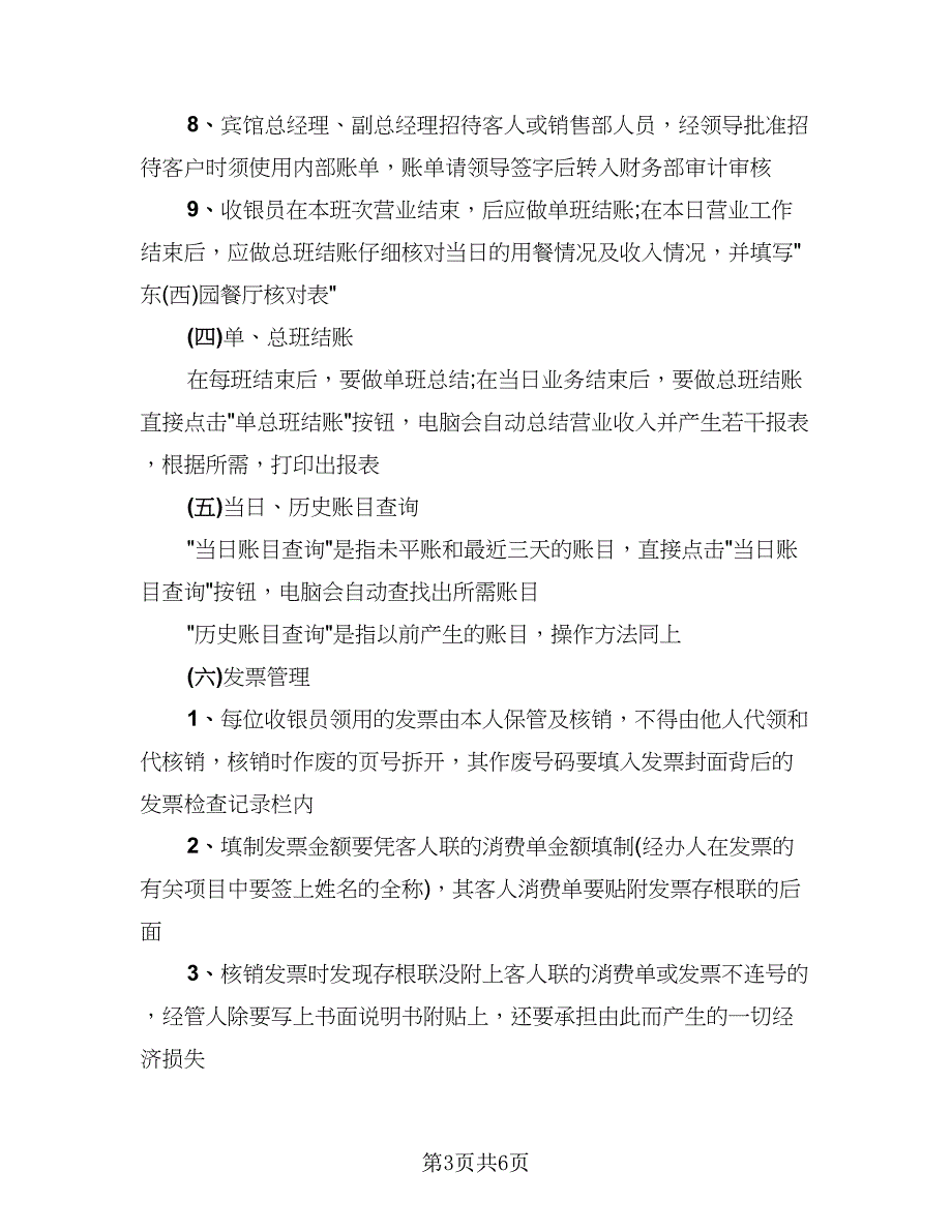 2023酒店财务个人工作总结标准范本（二篇）.doc_第3页