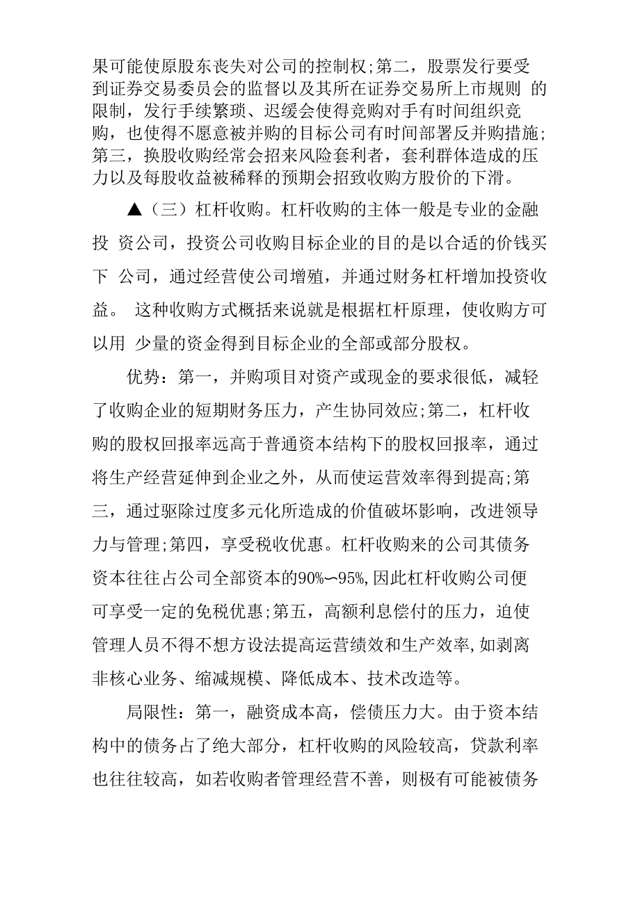 企业并购中的支付方式有哪些_第3页