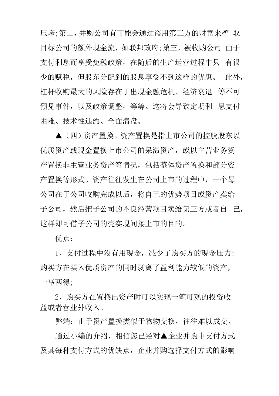 企业并购中的支付方式有哪些_第4页