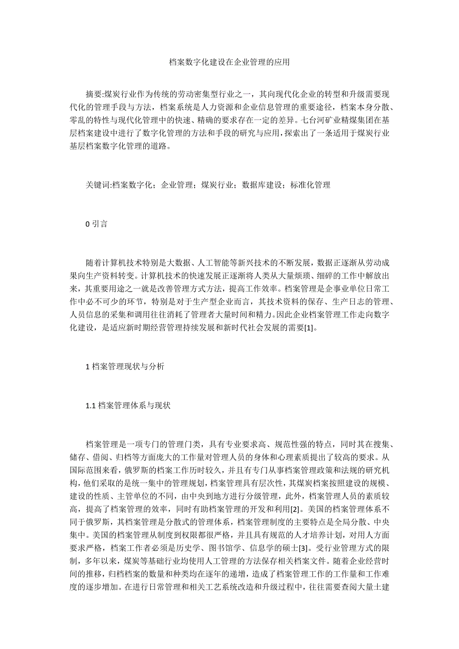 档案数字化建设在企业管理的应用_第1页
