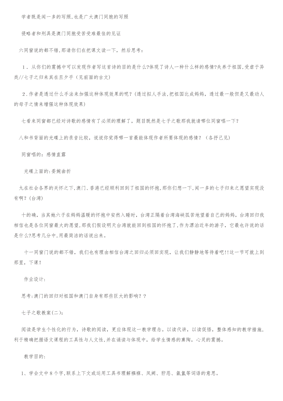 【】七子之歌教案5篇_第2页