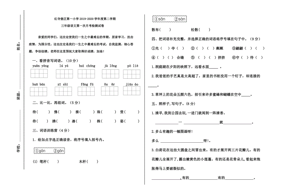 部编版三下语文一二单元月考测试卷_第1页