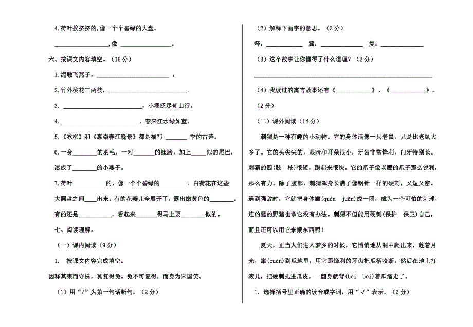 部编版三下语文一二单元月考测试卷_第2页