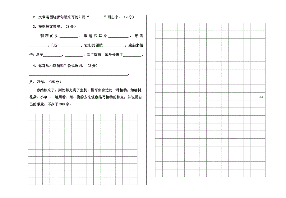 部编版三下语文一二单元月考测试卷_第3页