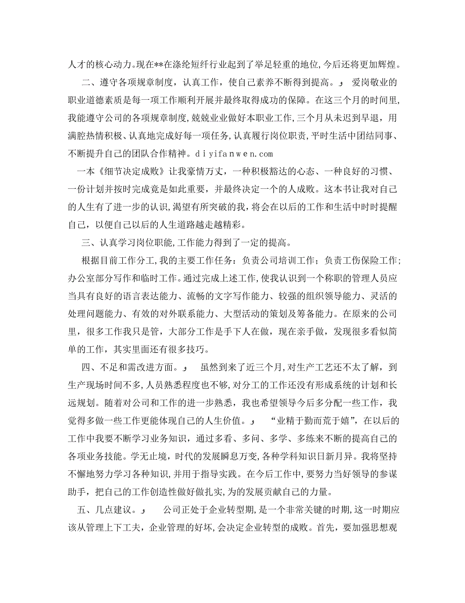 个人对公司总结报告_第3页