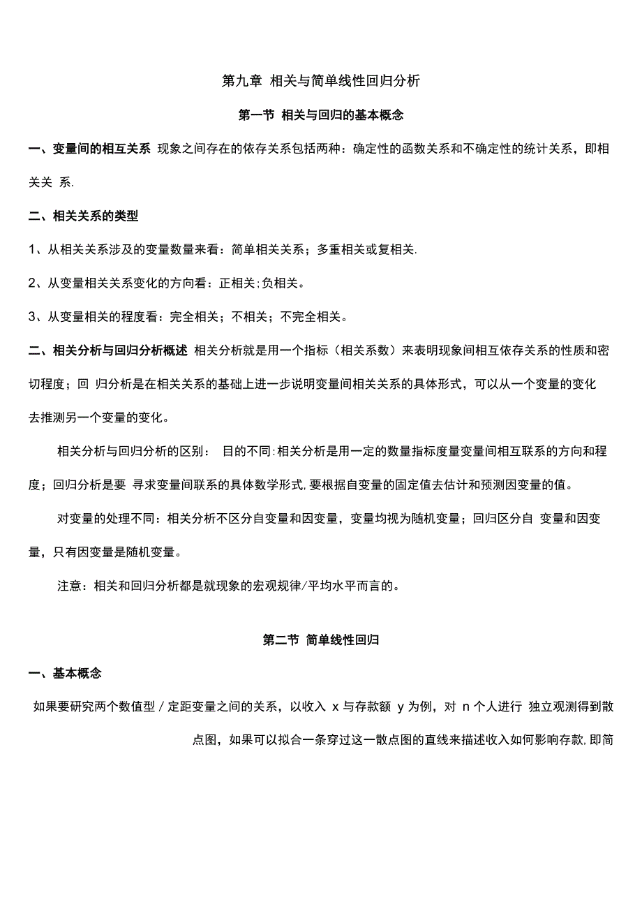 第九章相关与简单线性回归分析_第1页