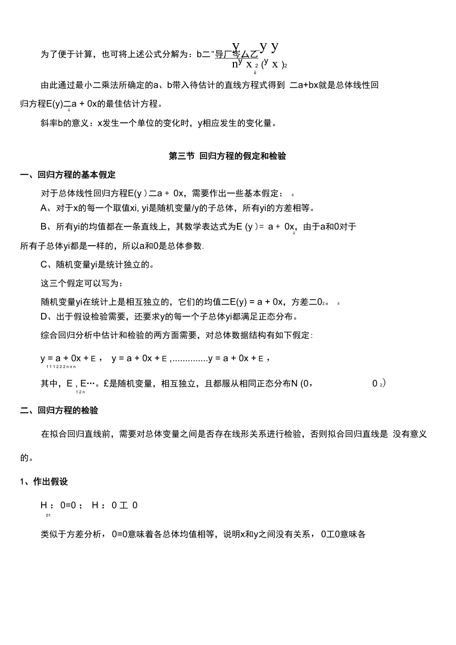 第九章相关与简单线性回归分析_第3页