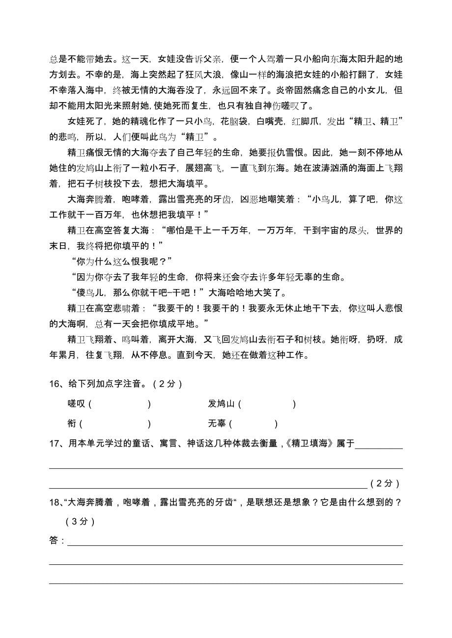 罗江县2012年秋期七年级语文教学质量监测卷第六单元_第5页