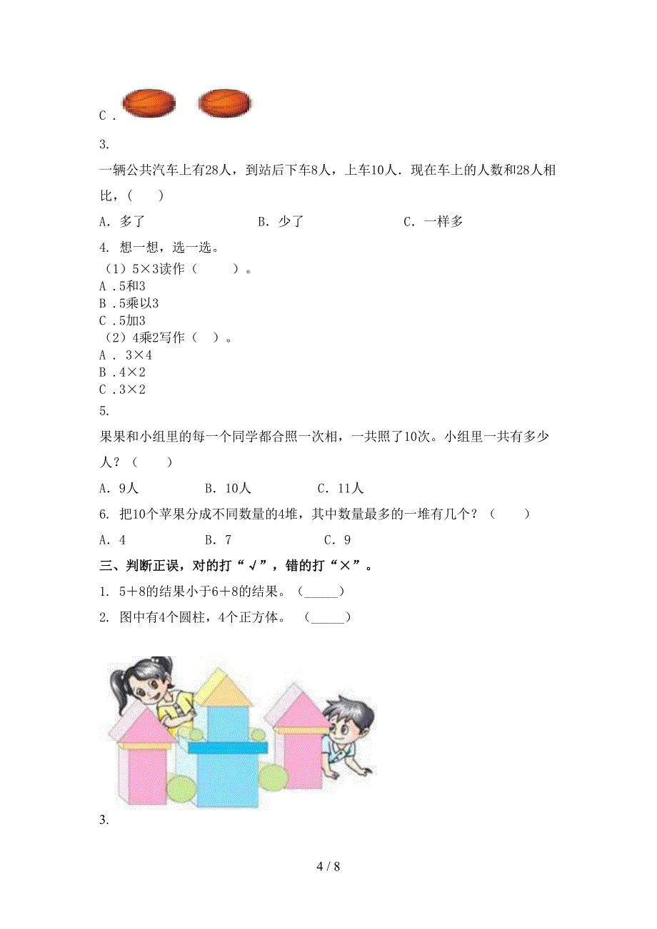 沪教版2021年一年级数学上学期期末考试课后检测_第4页