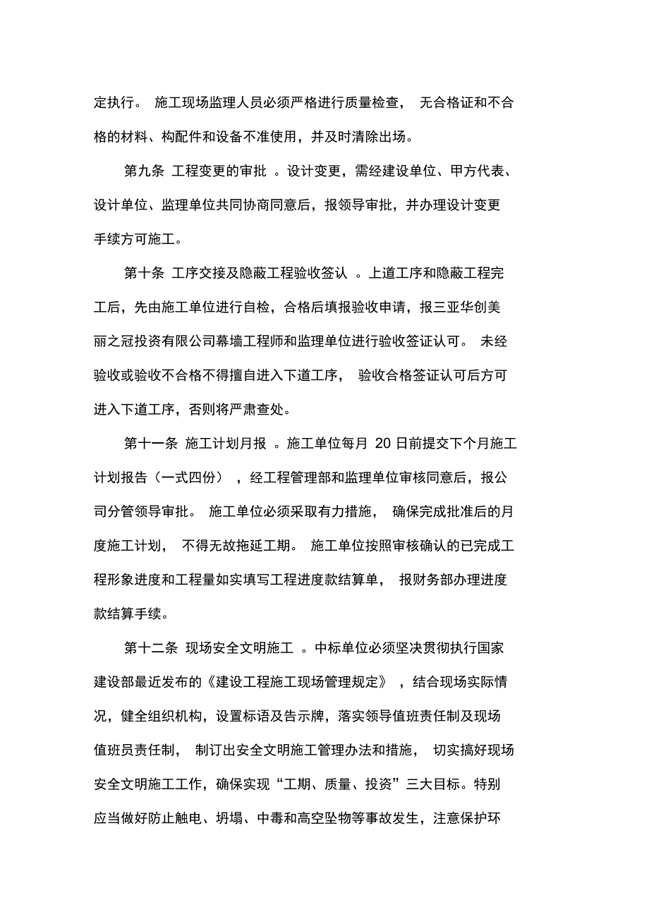 工程部管理部幕墙制度和流程教材_第4页