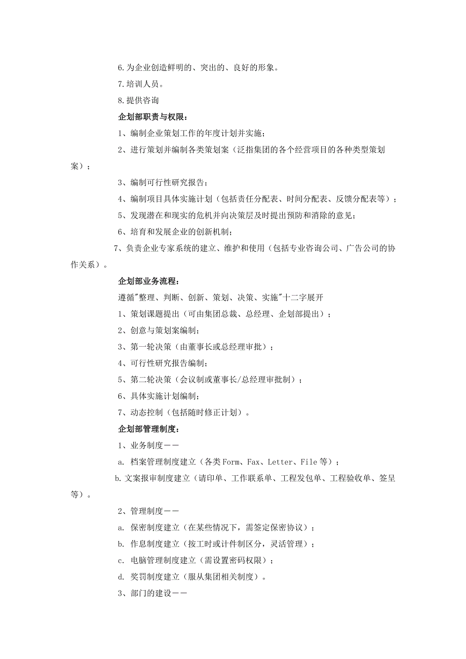 医院企划总监-怎么组建企划团队_第4页