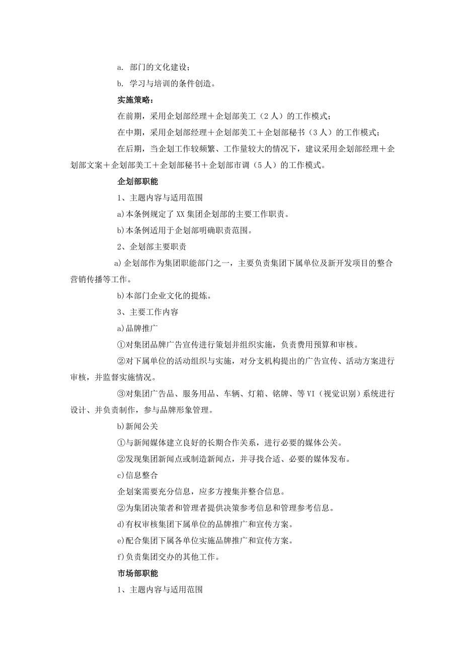 医院企划总监-怎么组建企划团队_第5页