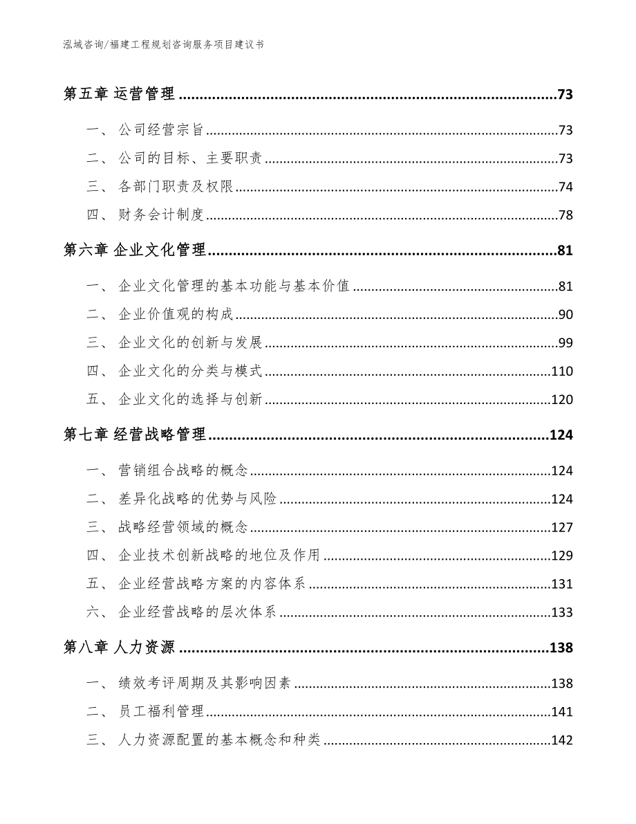 福建工程规划咨询服务项目建议书（范文参考）_第4页