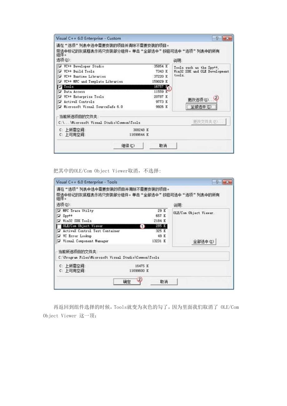 解决兼容问题Win7下安装_Visual_C++_6.0_第2页