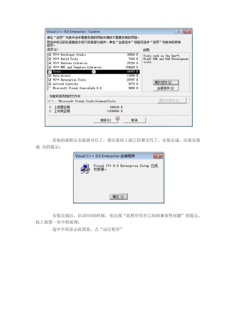 解决兼容问题Win7下安装_Visual_C++_6.0_第3页