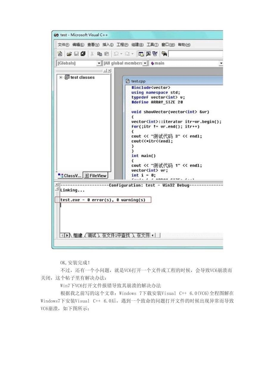 解决兼容问题Win7下安装_Visual_C++_6.0_第5页