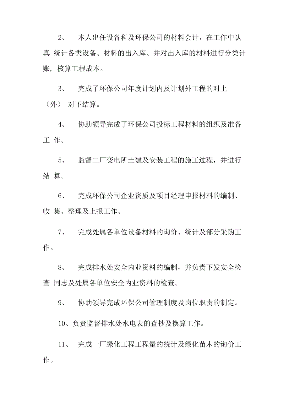 环保人员年终工作总结_第2页