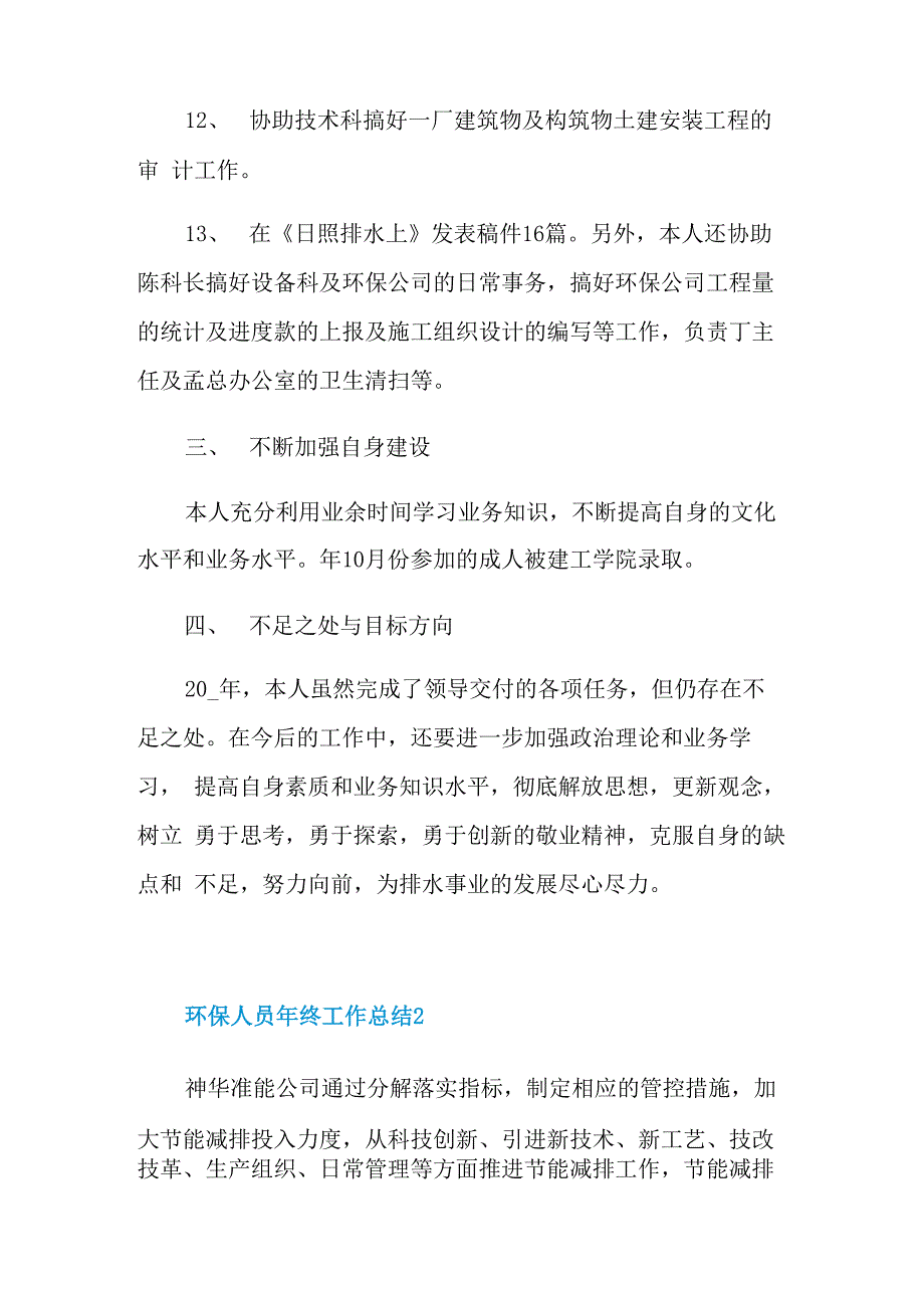 环保人员年终工作总结_第3页