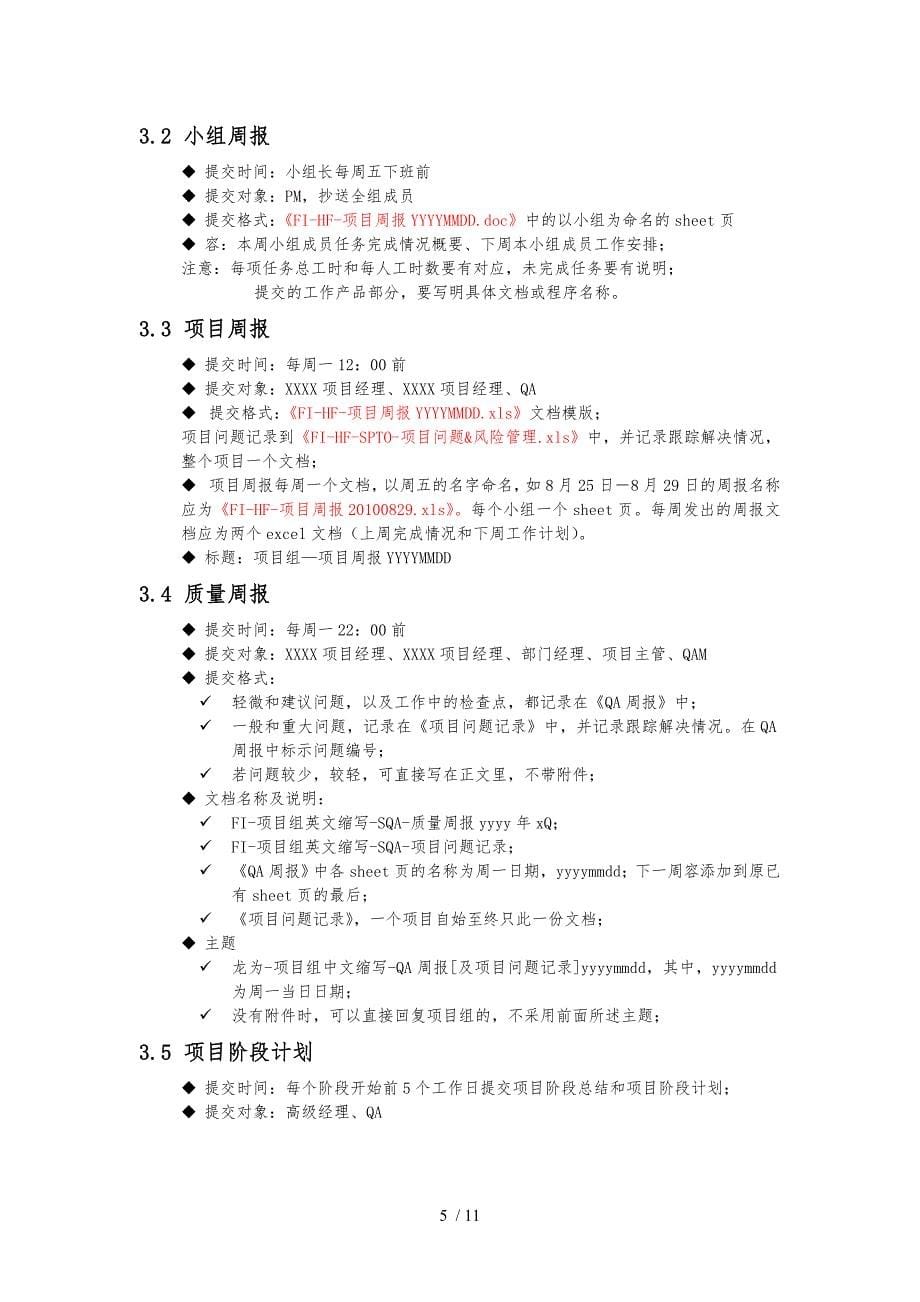 FI_HF_PM_项目管理规范标准_第5页